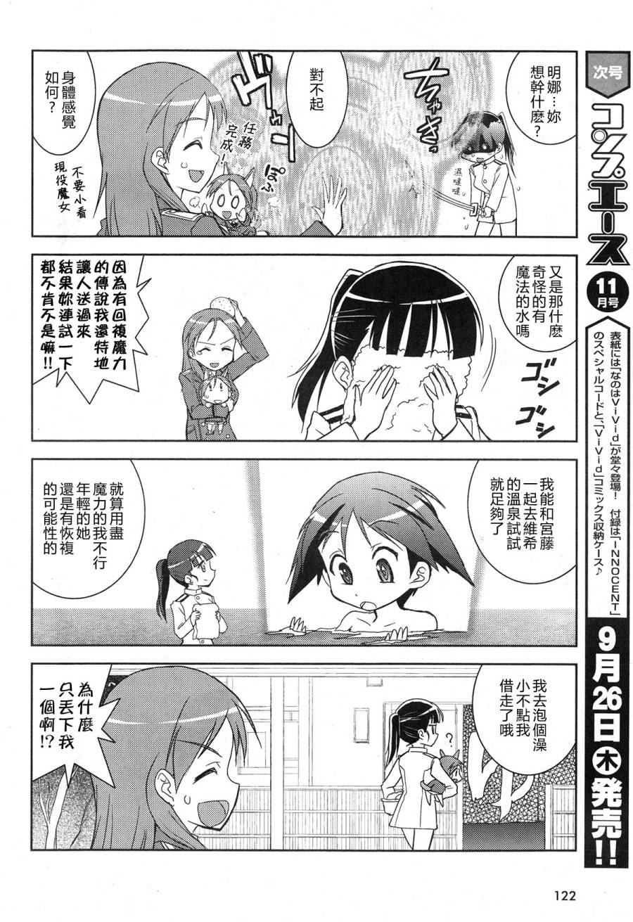 强袭魔女 CHIi SIZE第6话图