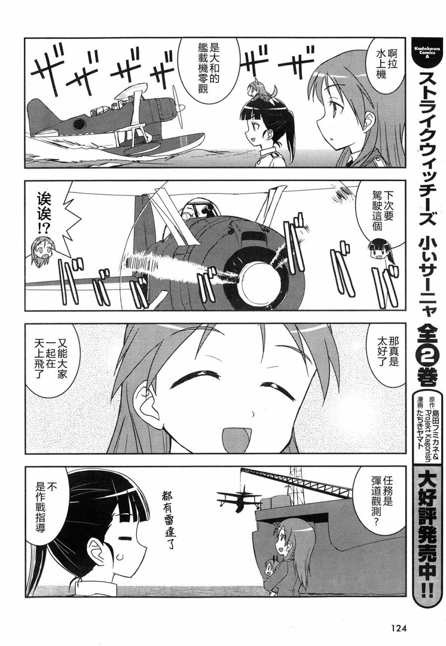 强袭魔女 CHIi SIZE第6话图