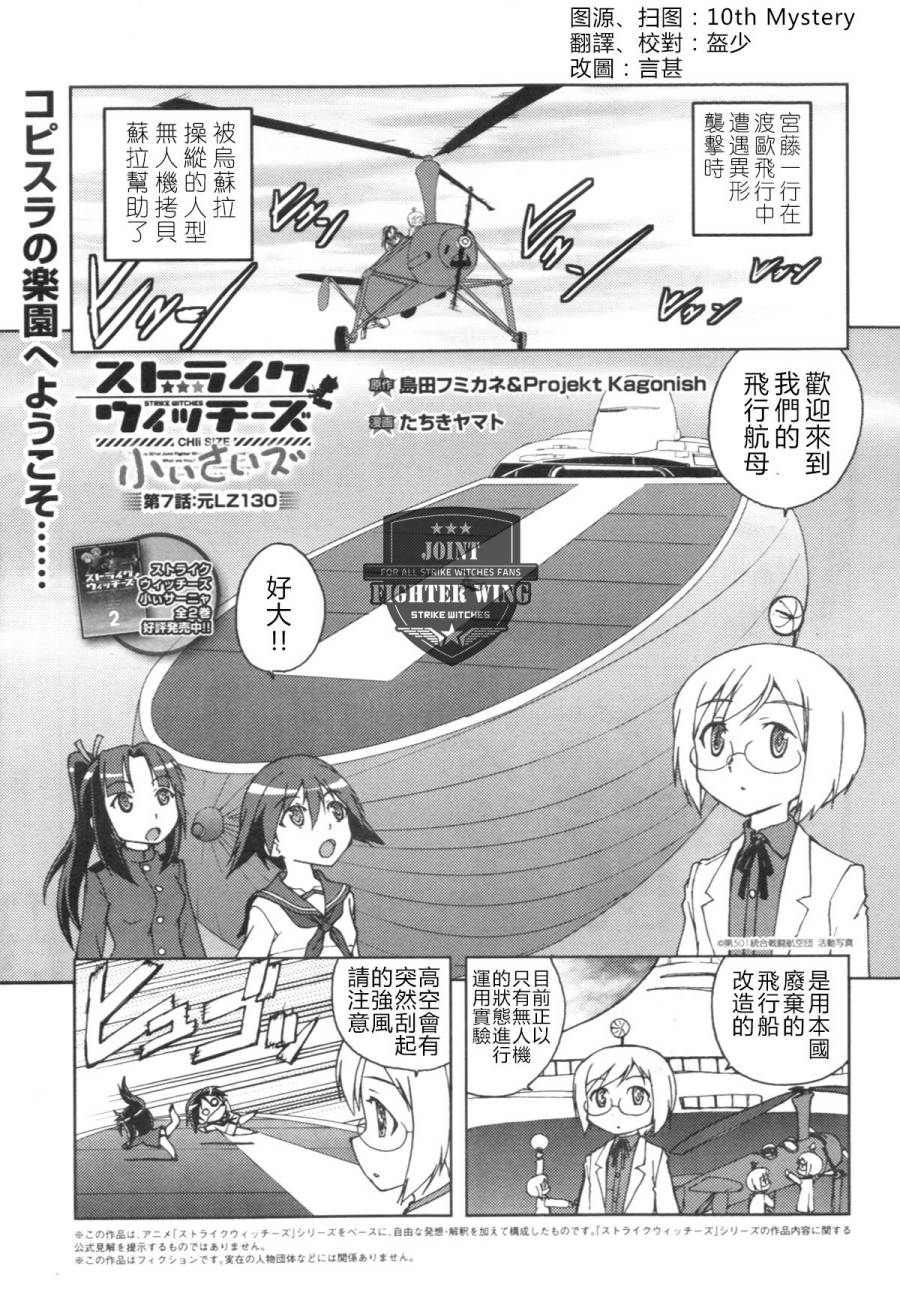 强袭魔女 CHIi SIZE第7话图