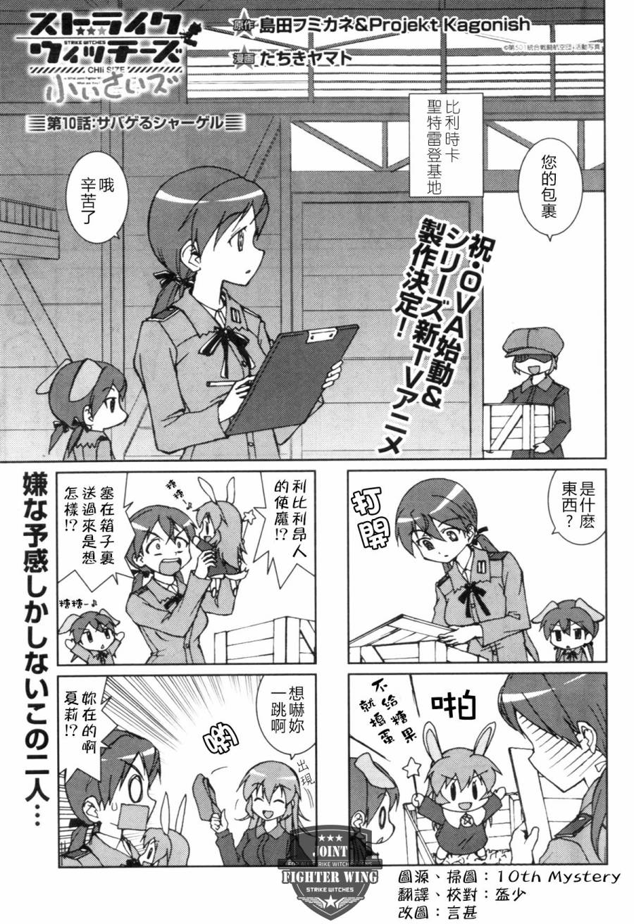 强袭魔女 CHIi SIZE第8话图