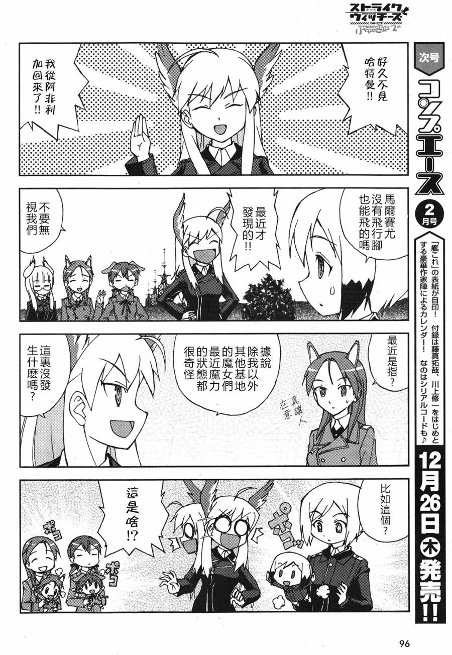 强袭魔女 CHIi SIZE第9话图