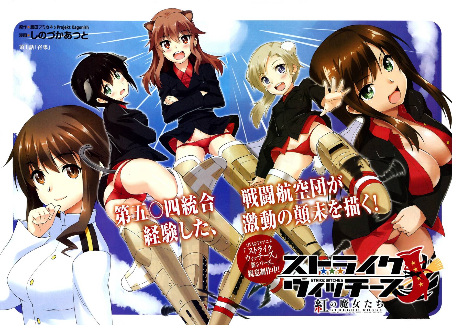 强袭魔女 红之魔女们 第1话 第1页