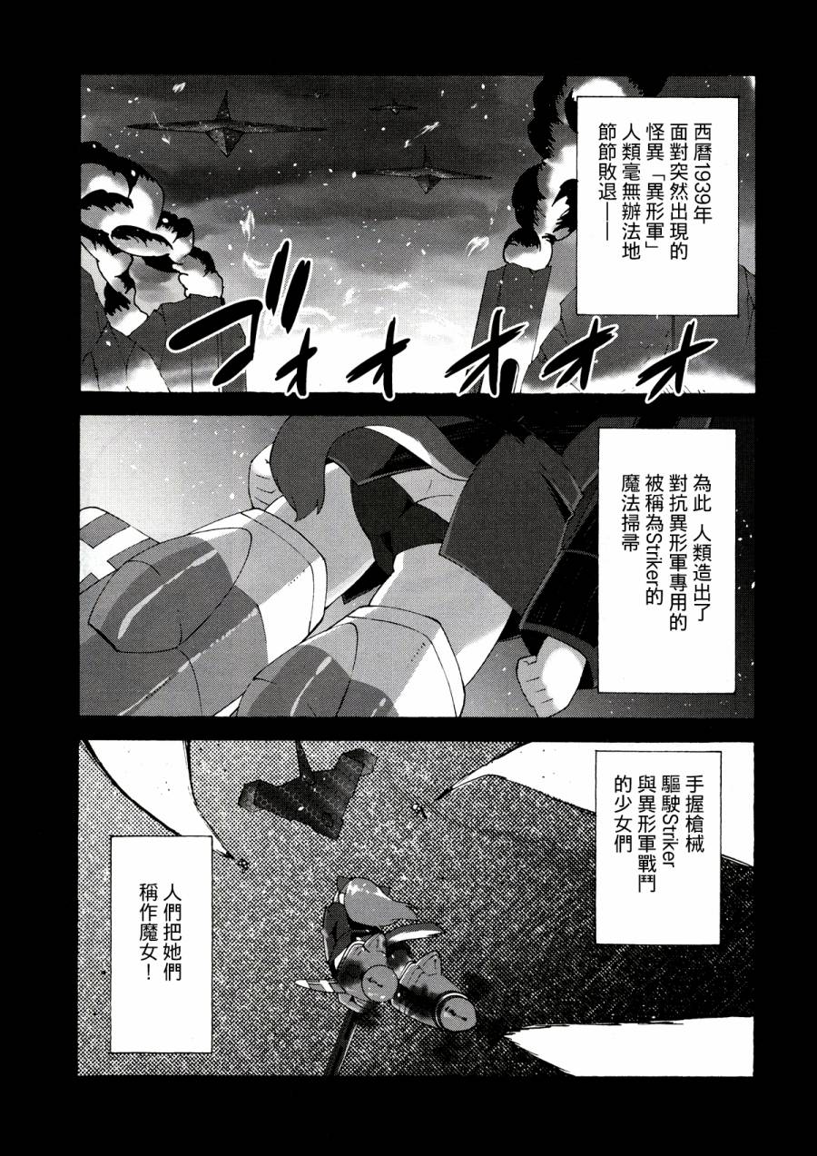 强袭魔女 红之魔女们 第1话 第2页