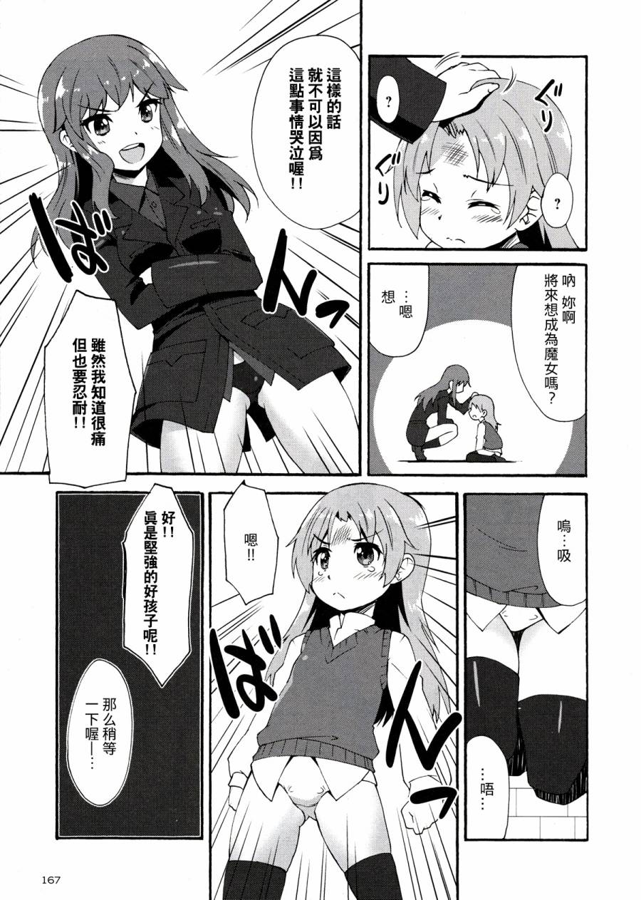 强袭魔女 红之魔女们 第1话 第5页