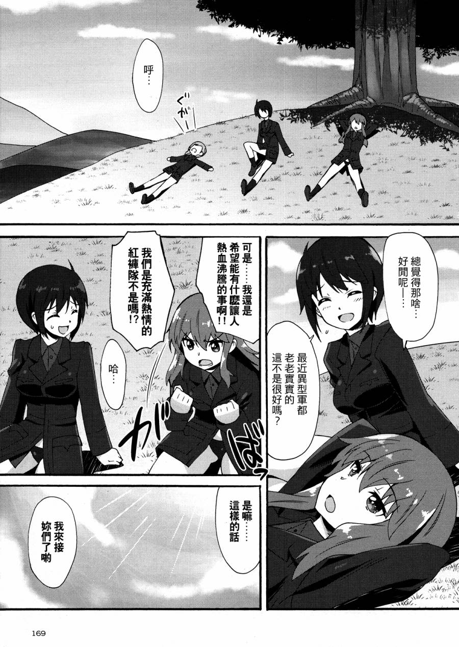 强袭魔女 红之魔女们 第1话 第7页