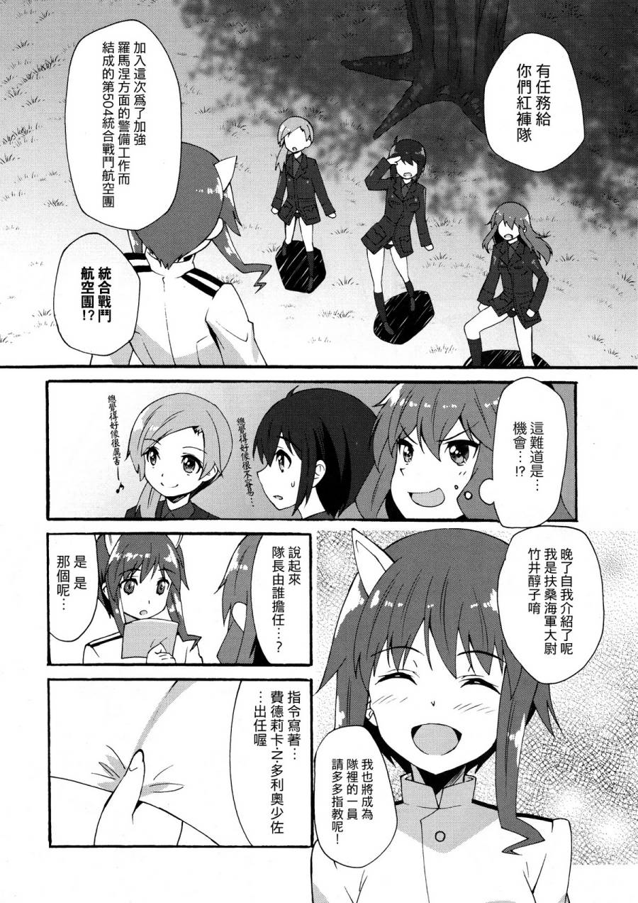 强袭魔女 红之魔女们 第1话 第9页