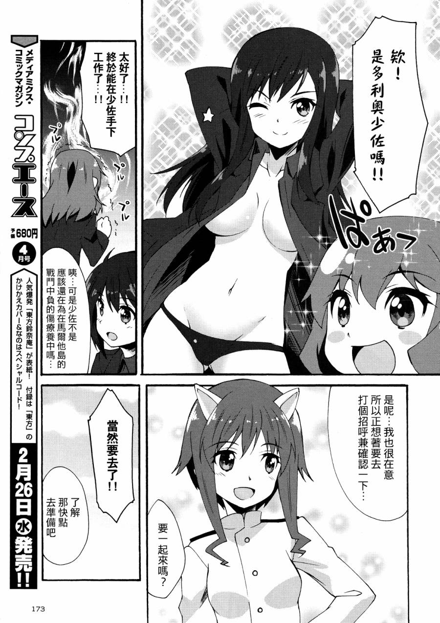 强袭魔女 红之魔女们 第1话 第10页