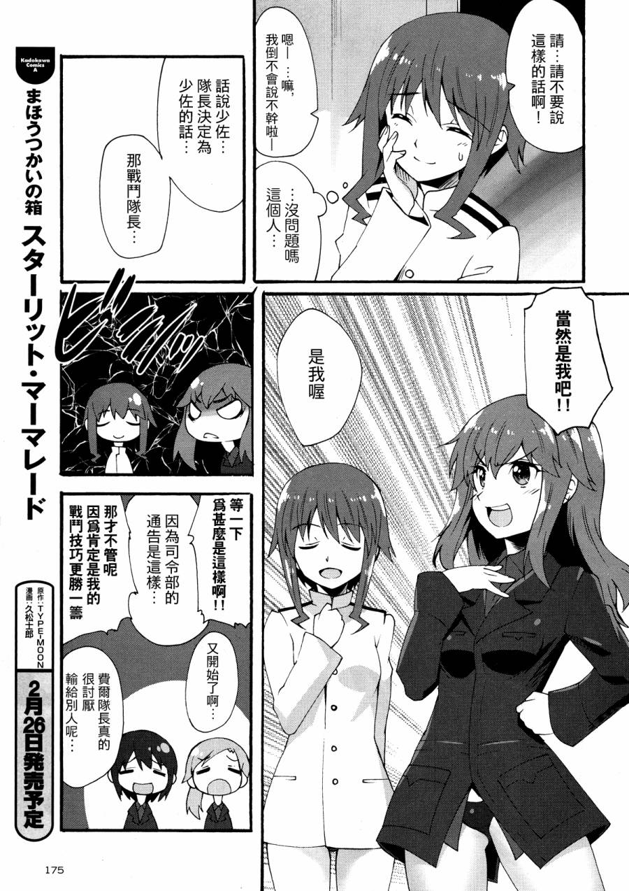 强袭魔女 红之魔女们 第1话 第12页