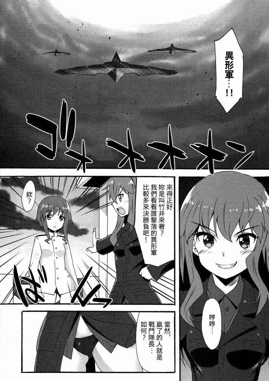 强袭魔女 红之魔女们 第1话 第14页