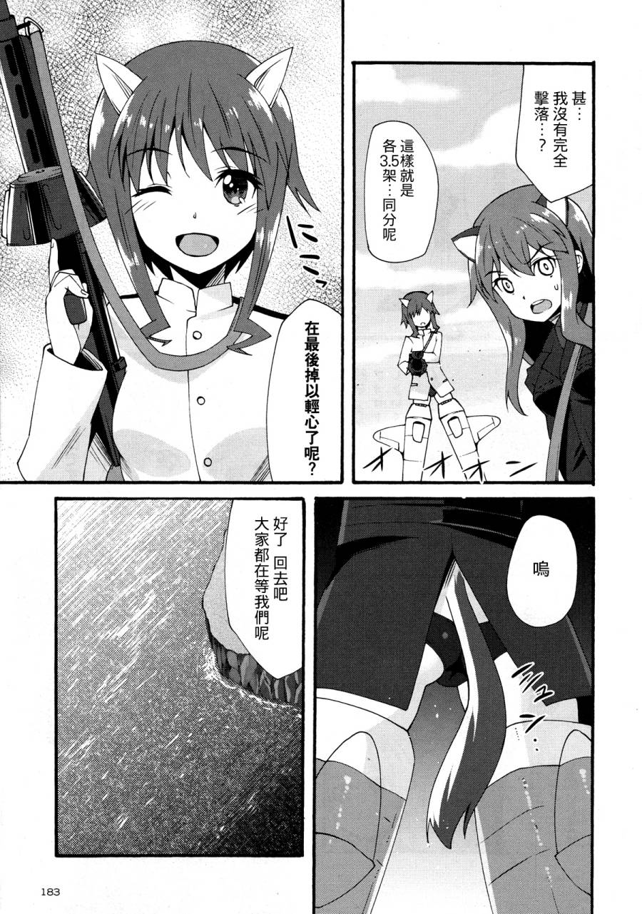 强袭魔女 红之魔女们 第1话 第20页