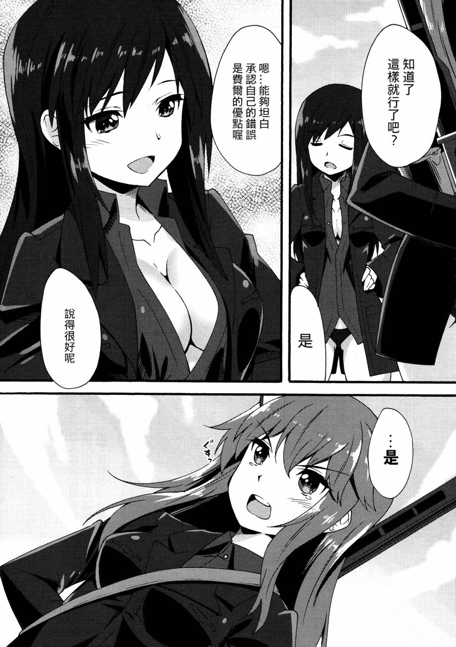 强袭魔女 红之魔女们 第1话 第22页