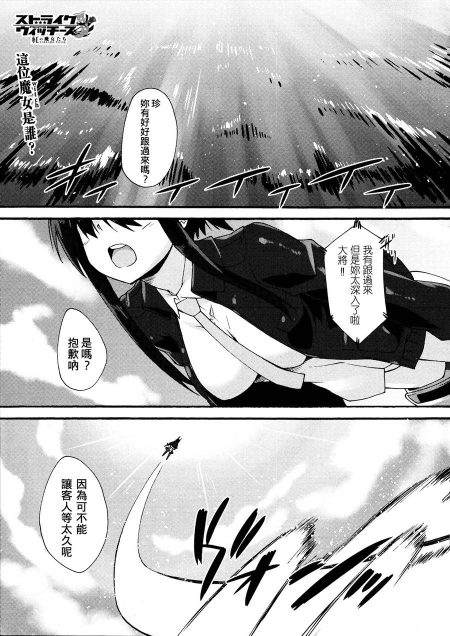 强袭魔女 红之魔女们第2话图