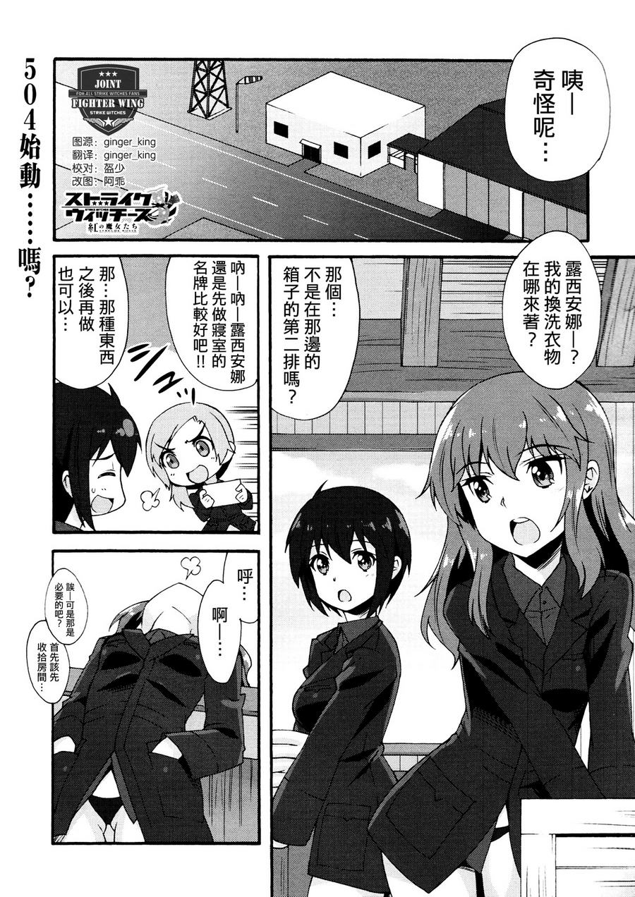 强袭魔女 红之魔女们第3话图