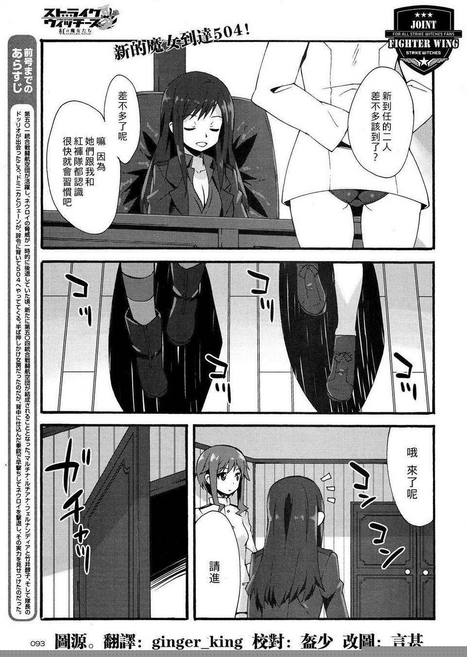 强袭魔女 红之魔女们第5话图