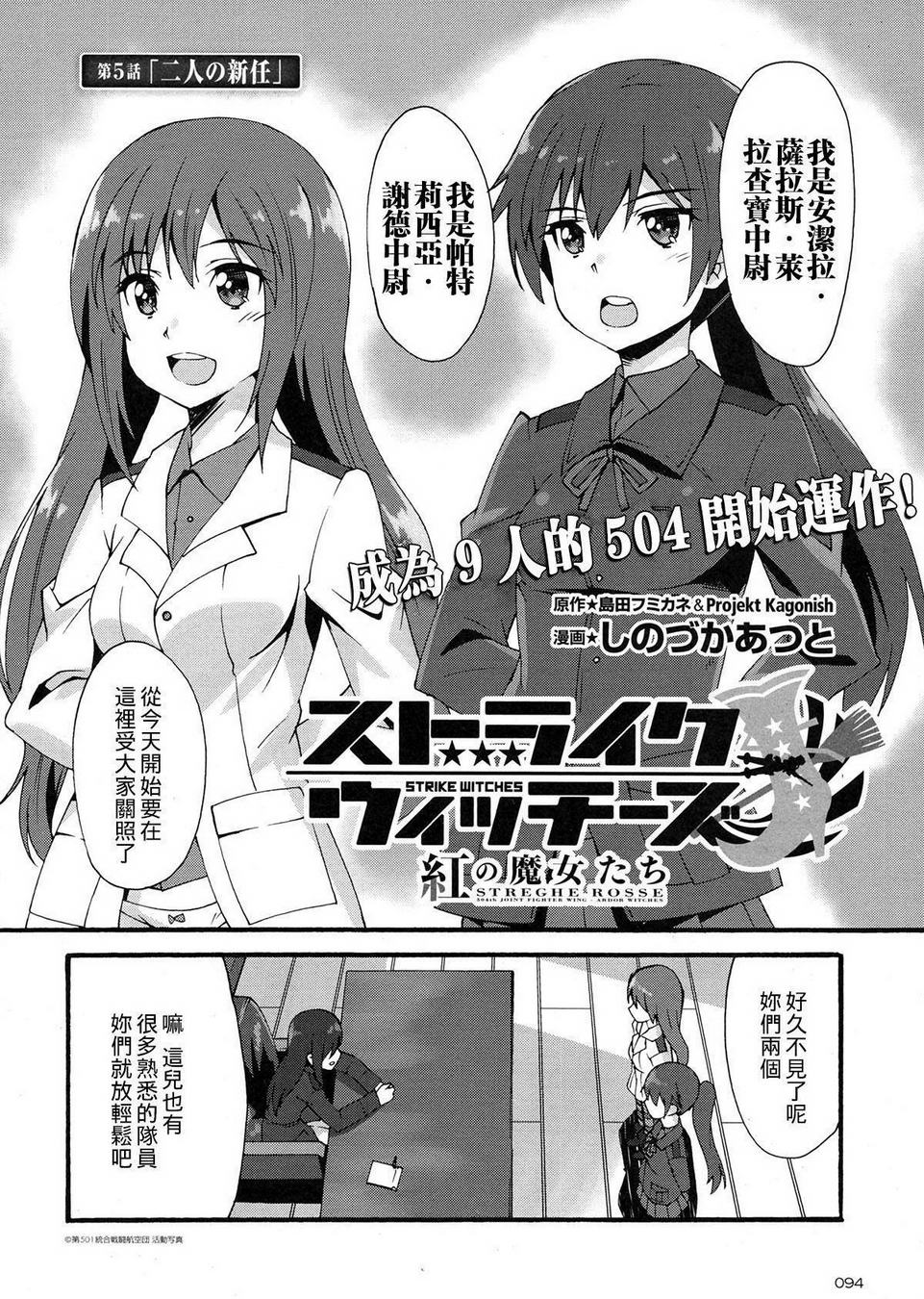 强袭魔女 红之魔女们第5话图