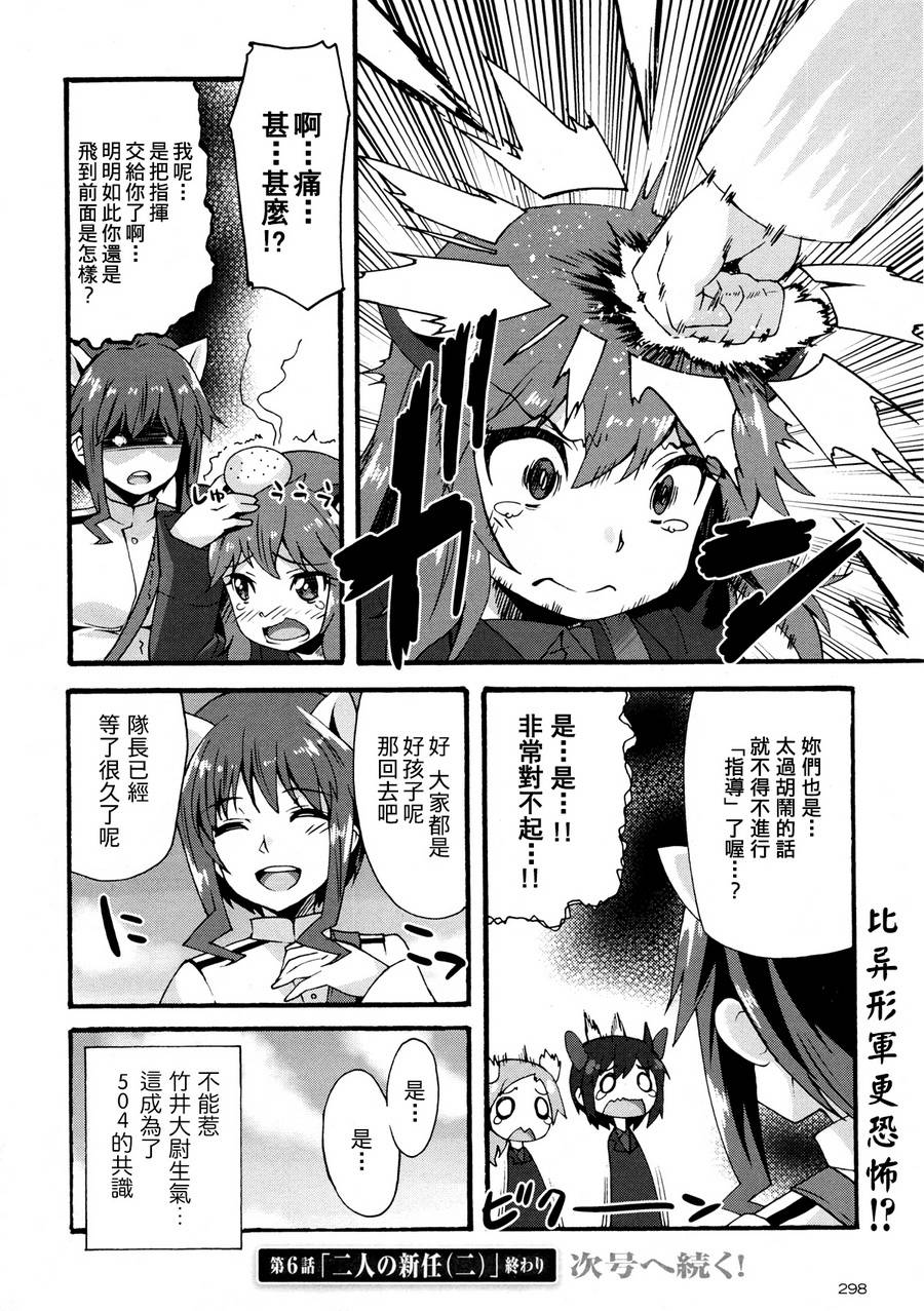 强袭魔女 红之魔女们第6话图