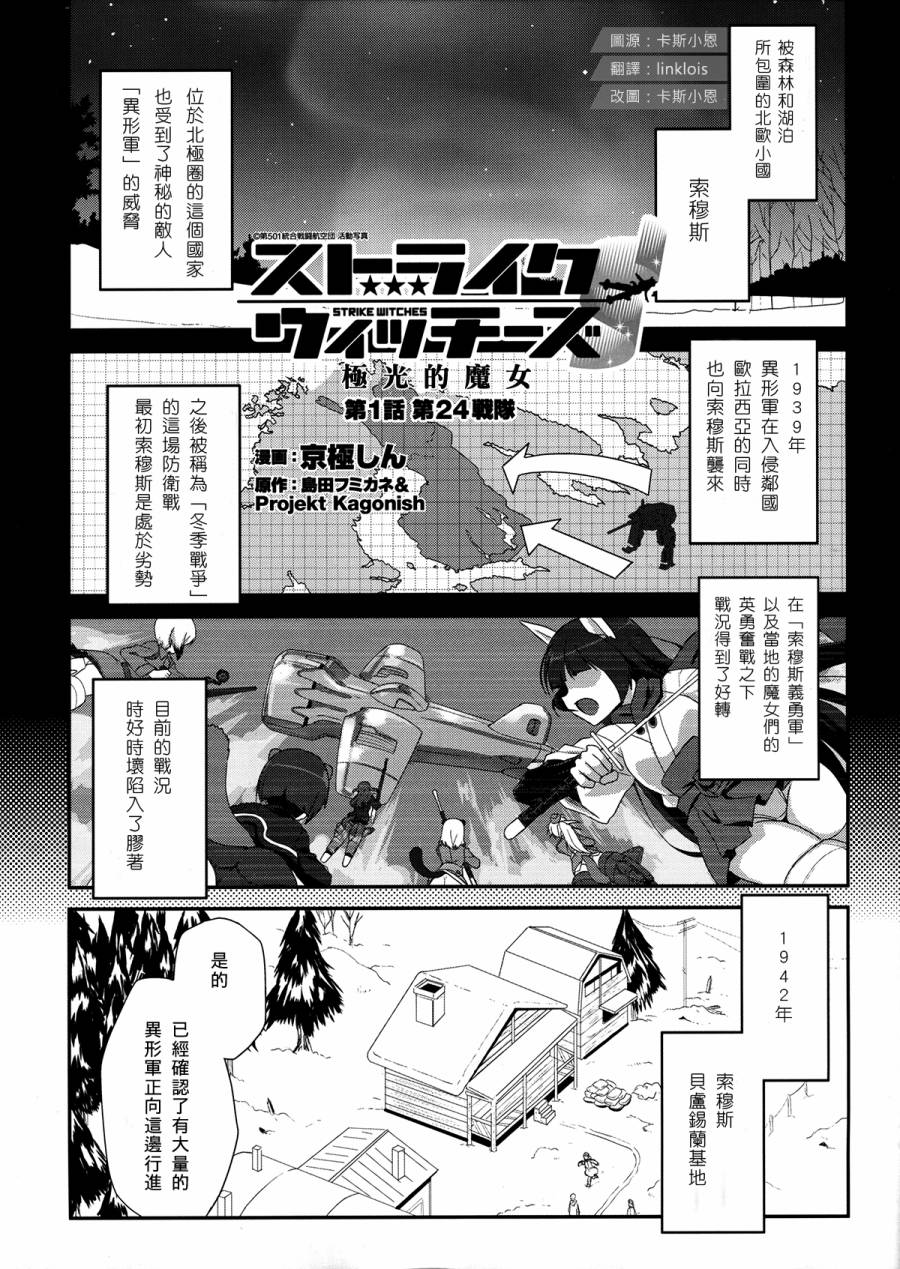 强袭魔女 极光的魔女第1话图