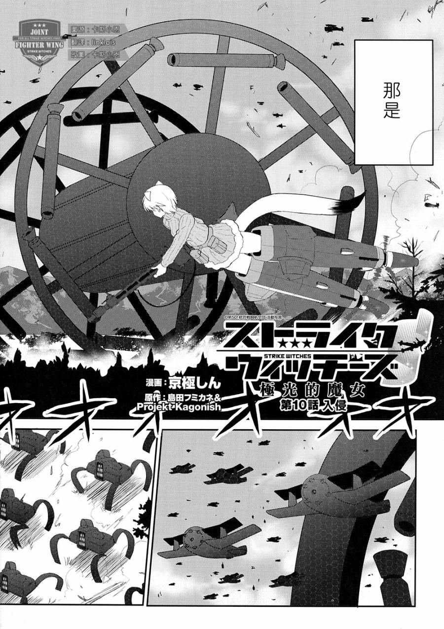 强袭魔女 极光的魔女第10话图