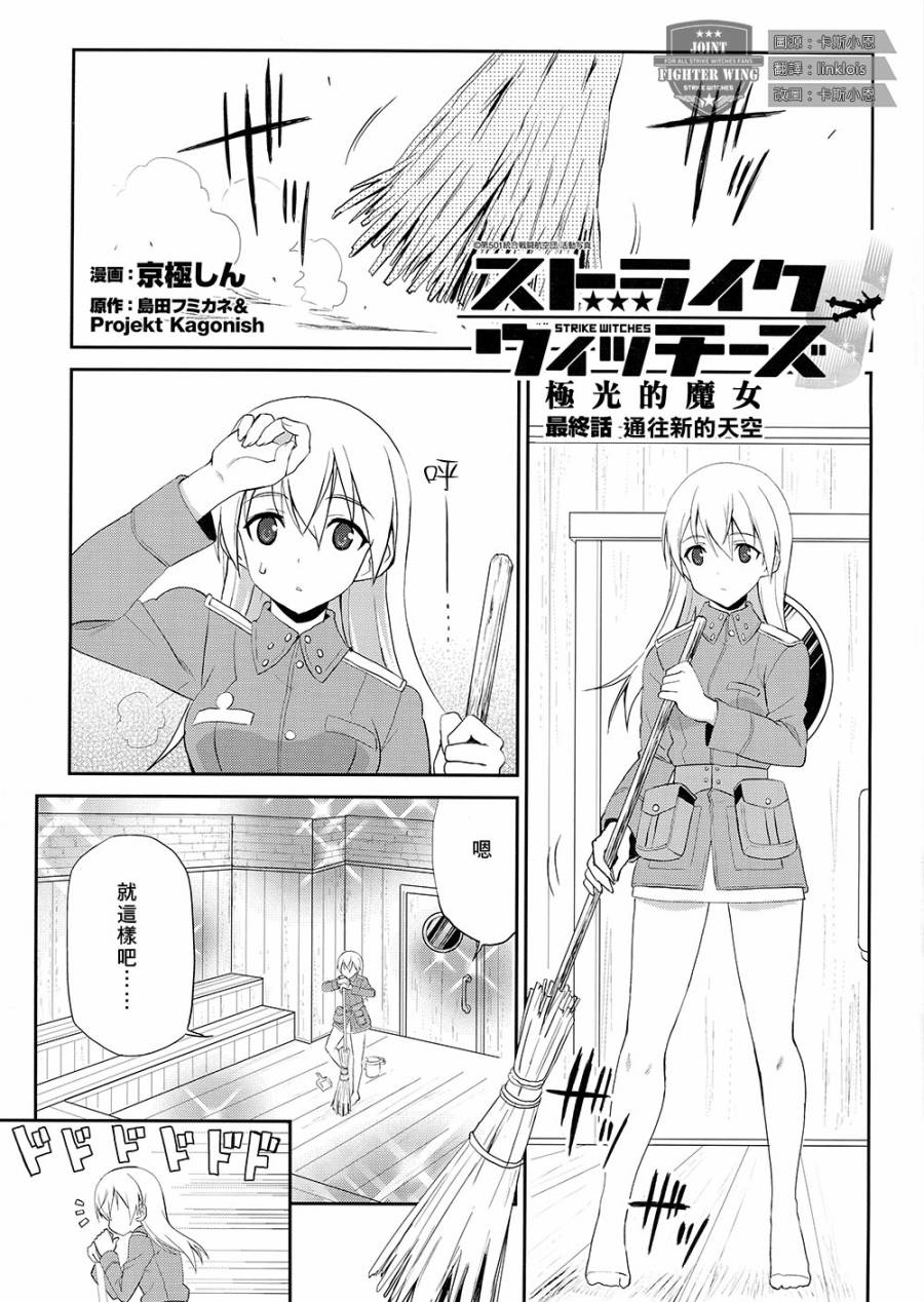 强袭魔女 极光的魔女第12话图