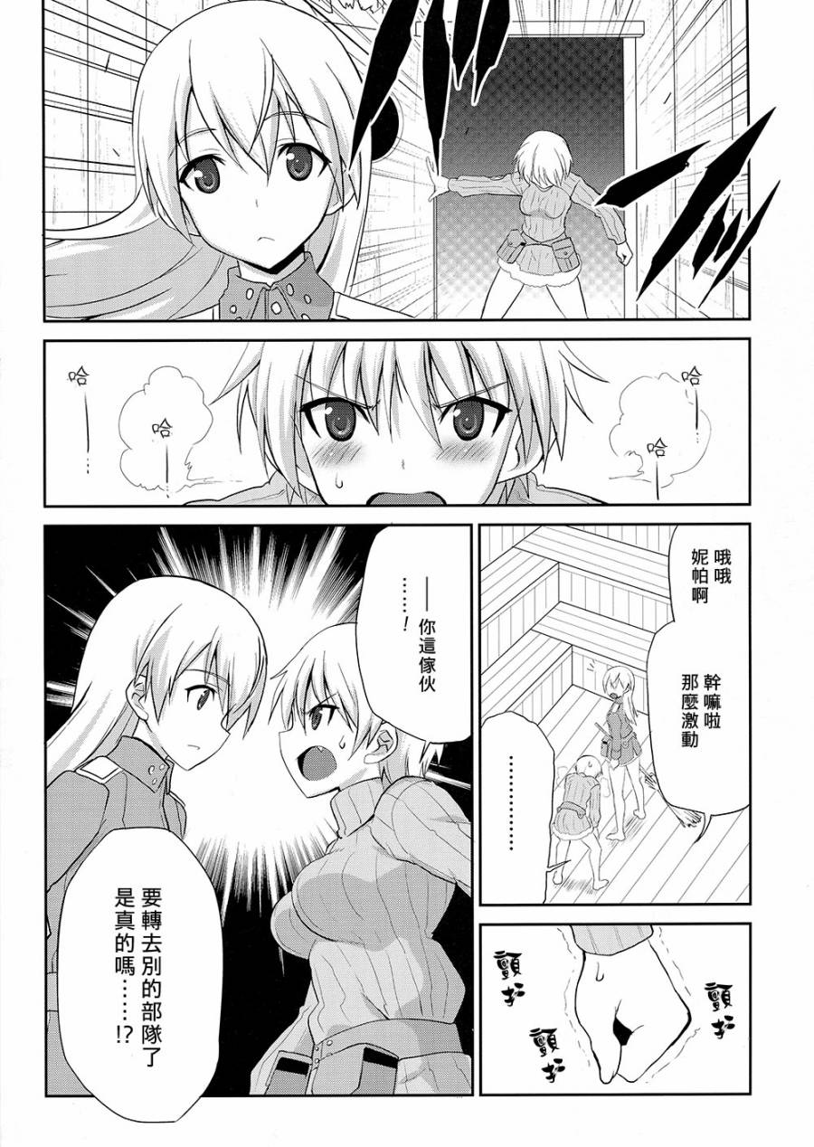 强袭魔女 极光的魔女第12话图