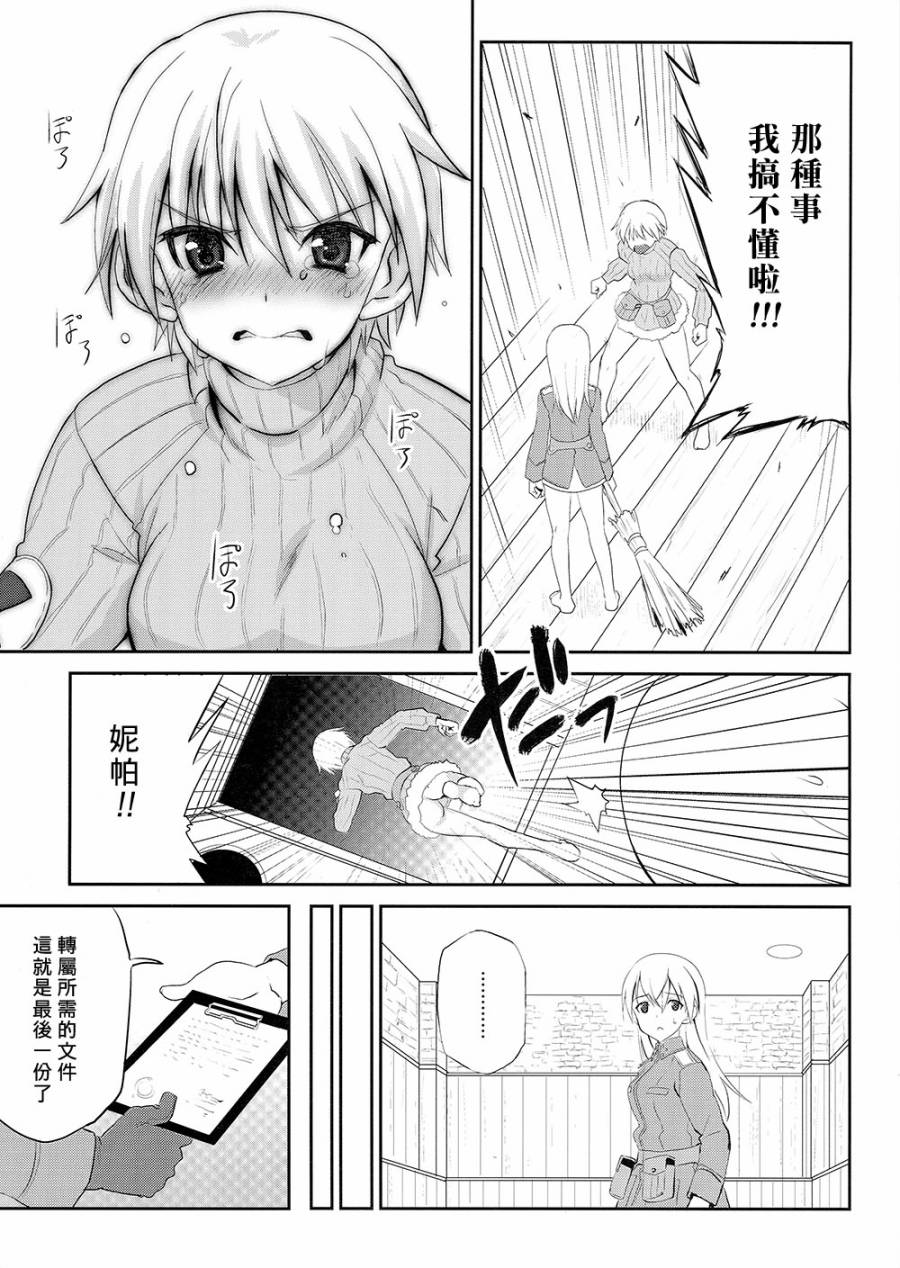 强袭魔女 极光的魔女第12话图