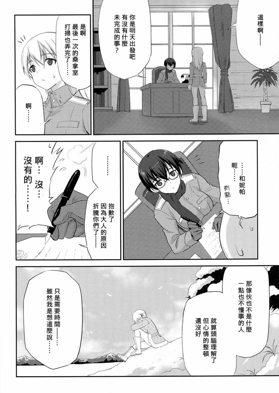 强袭魔女 极光的魔女第12话图