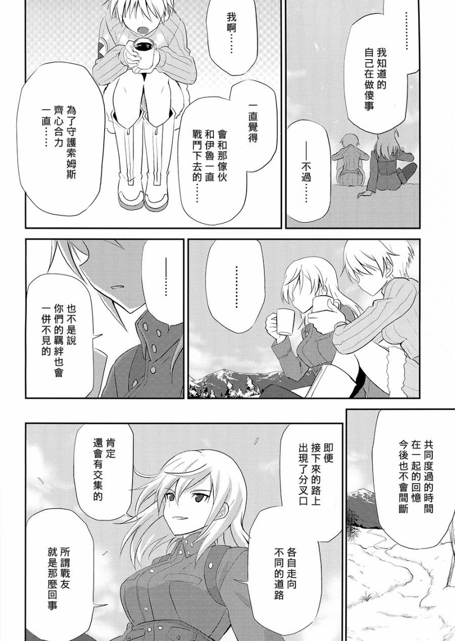 强袭魔女 极光的魔女第12话图