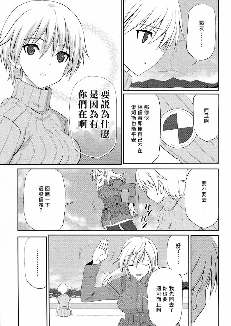 强袭魔女 极光的魔女第12话图