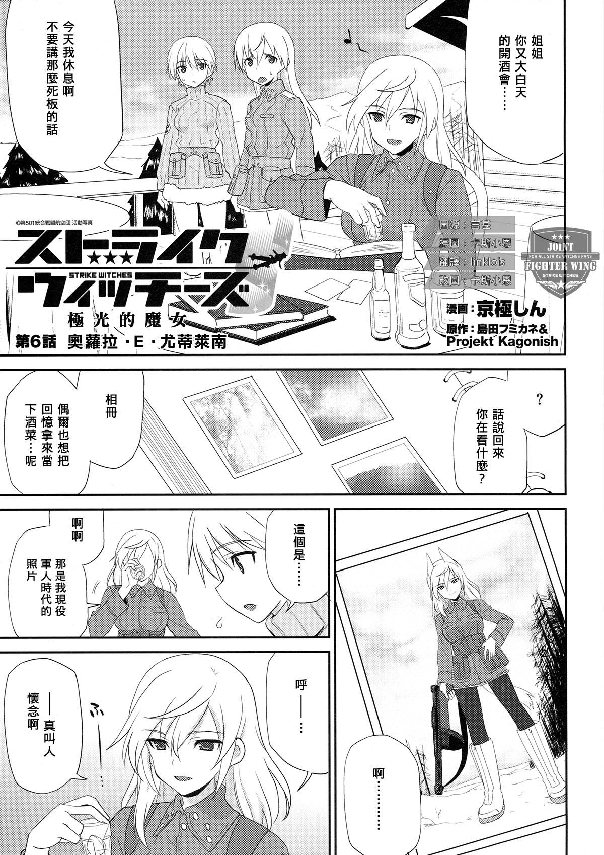 强袭魔女 极光的魔女第6-7话图