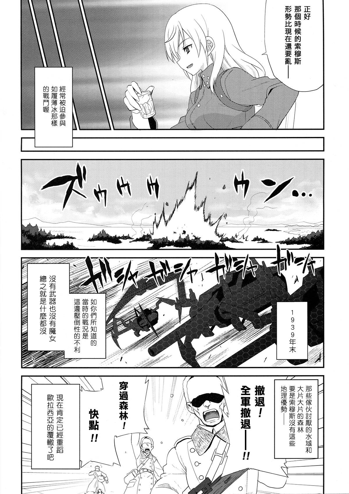 强袭魔女 极光的魔女第6-7话图