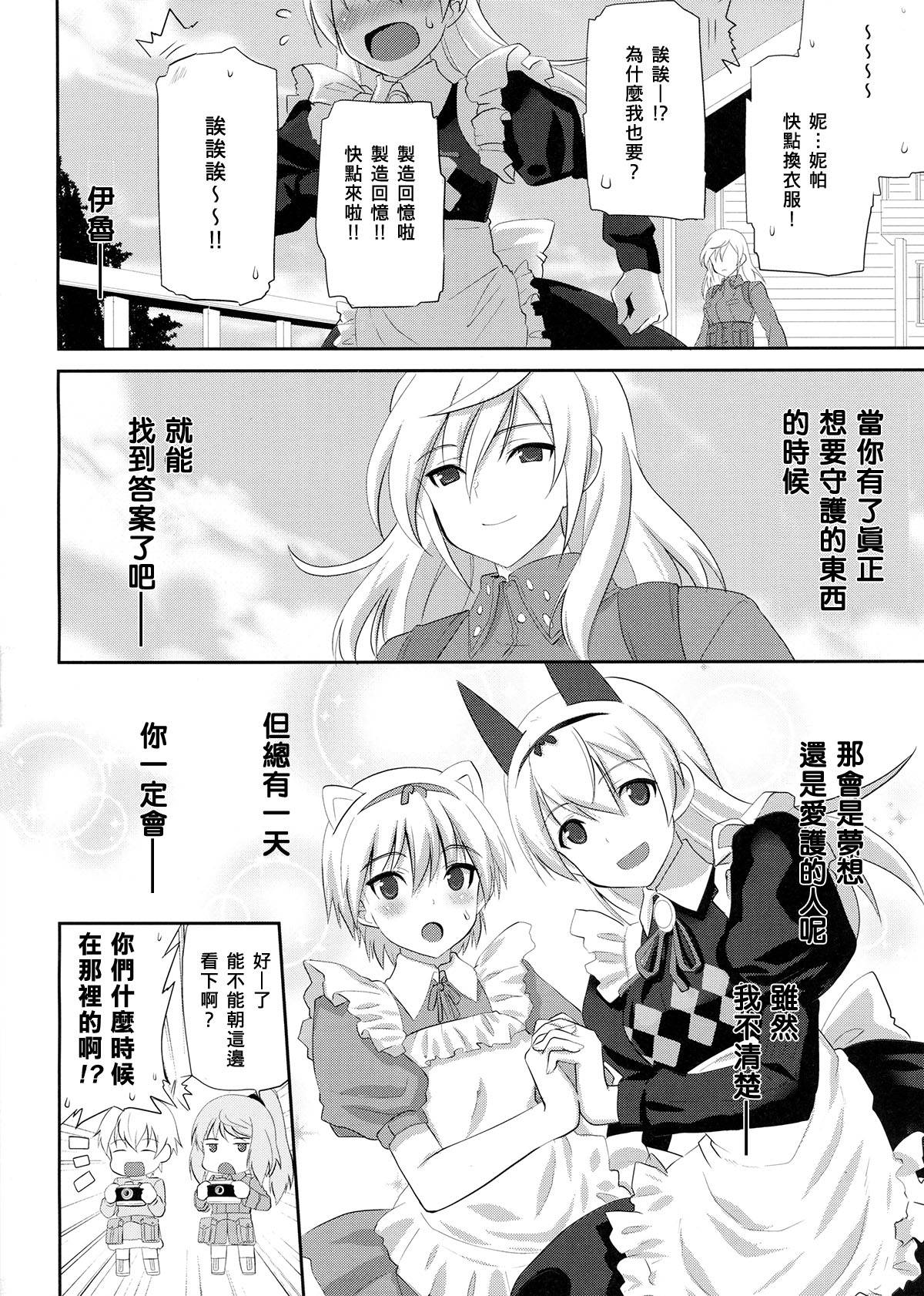 强袭魔女 极光的魔女第6-7话图