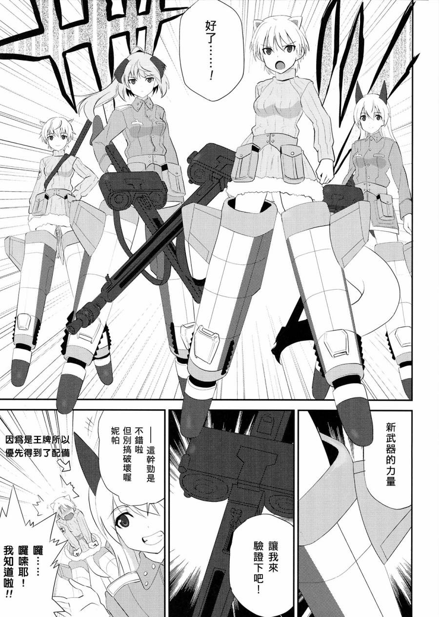 强袭魔女 极光的魔女第8话图