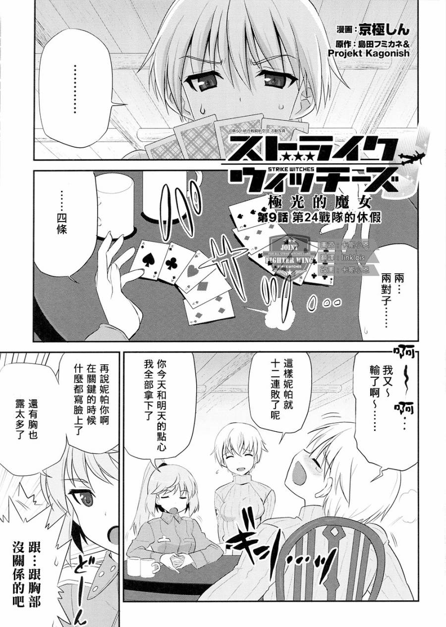 强袭魔女 极光的魔女第9话图