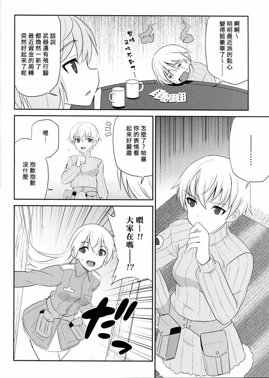 强袭魔女 极光的魔女第9话图