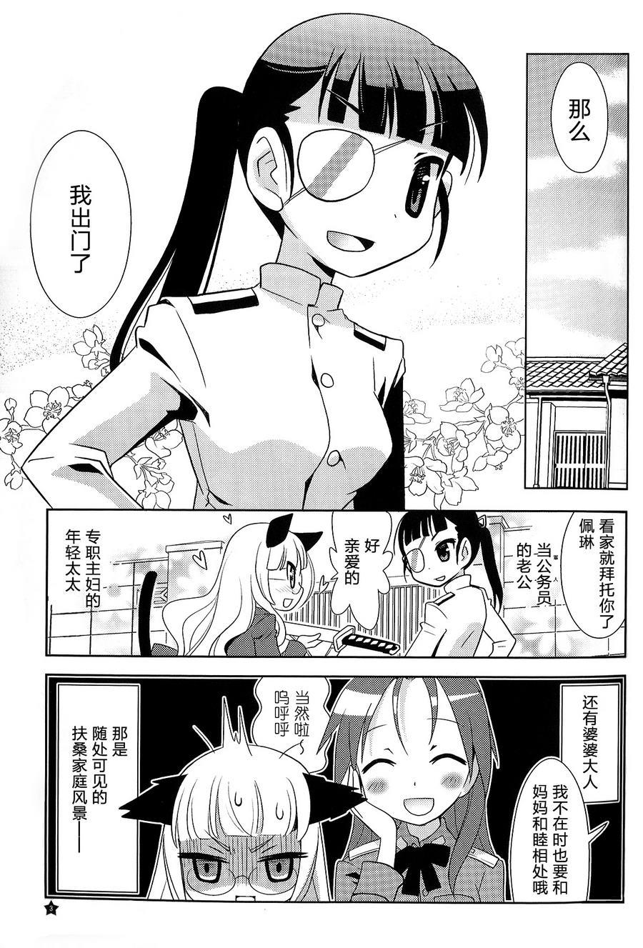 强袭魔女极乐战舰 嫁姑地狱篇全1话图