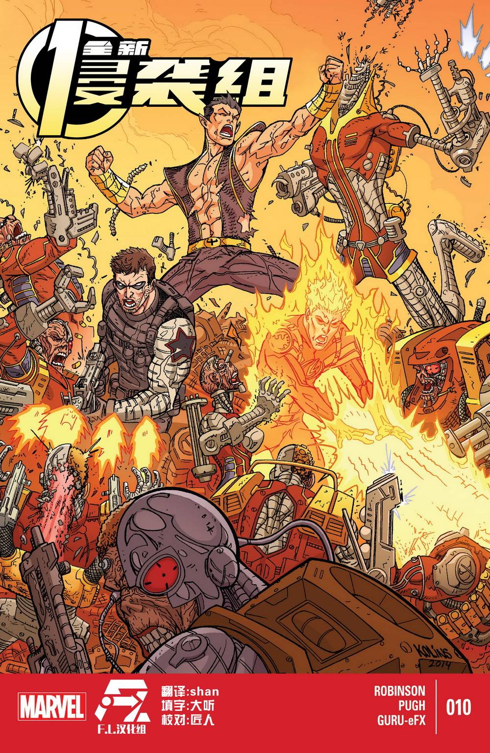 全新侵袭组Marvel Now第10卷图