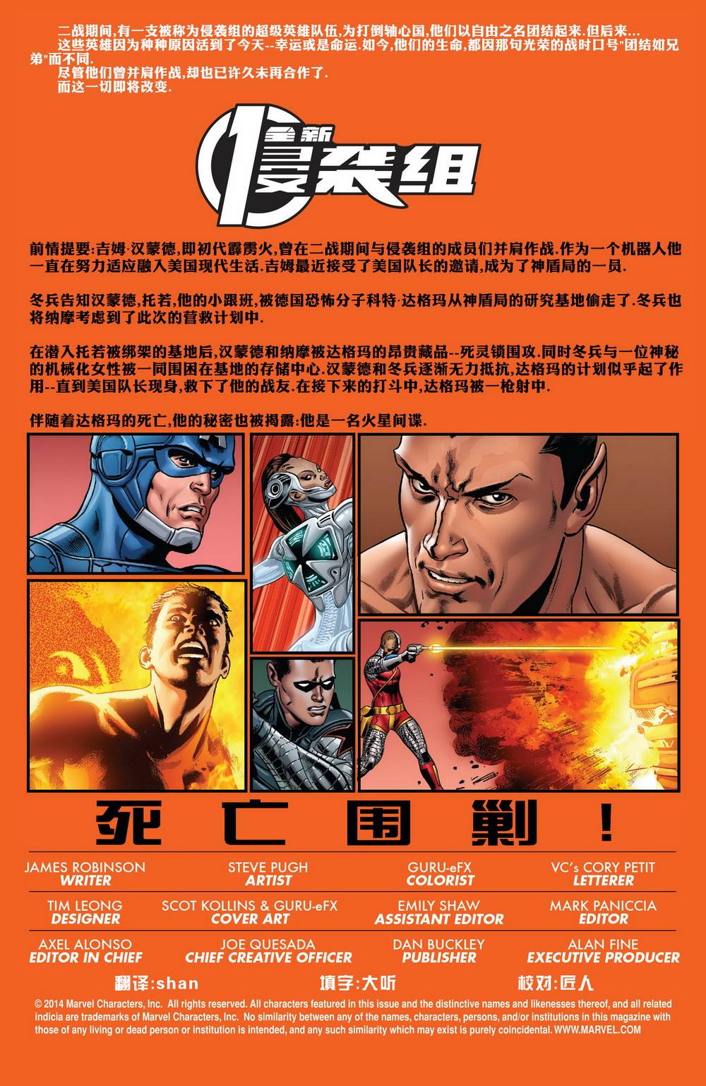 全新侵袭组Marvel Now第10卷图