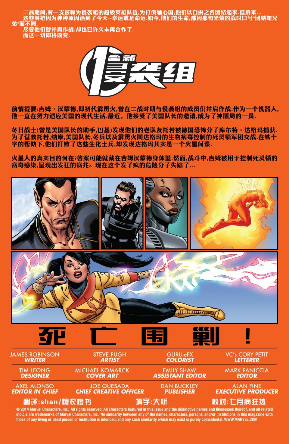全新侵袭组Marvel Now第11卷图
