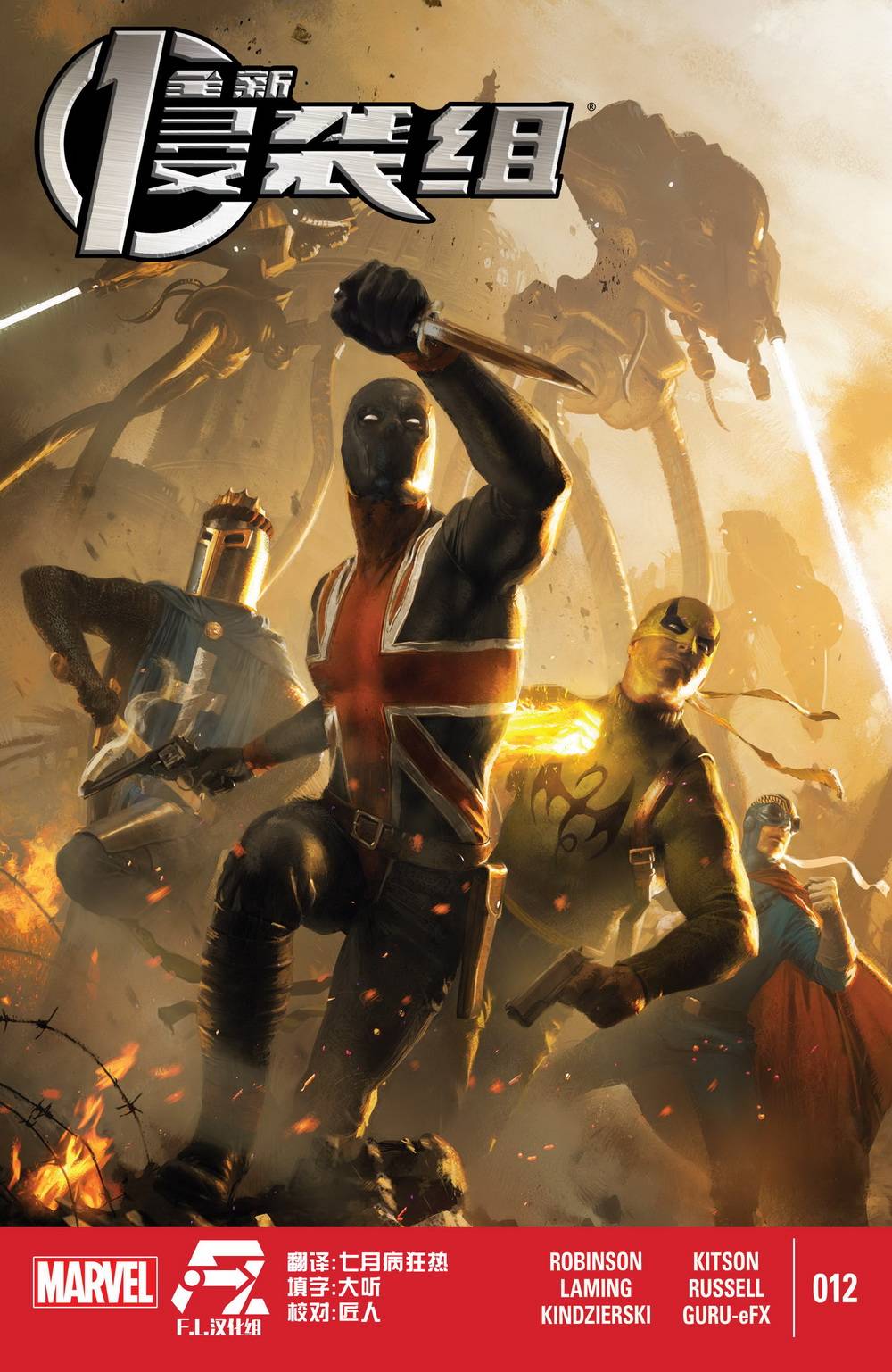 全新侵袭组Marvel Now第12卷图