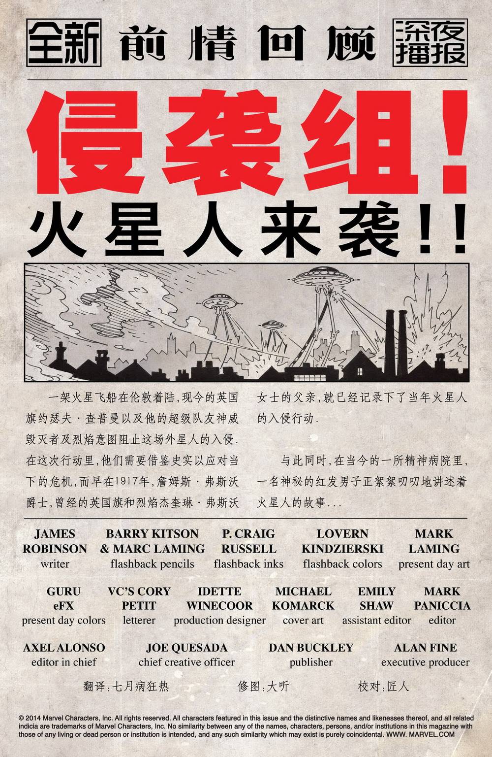 全新侵袭组Marvel Now第12卷图