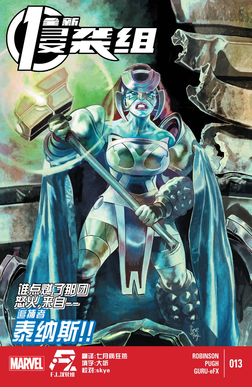 全新侵袭组Marvel Now第13卷图