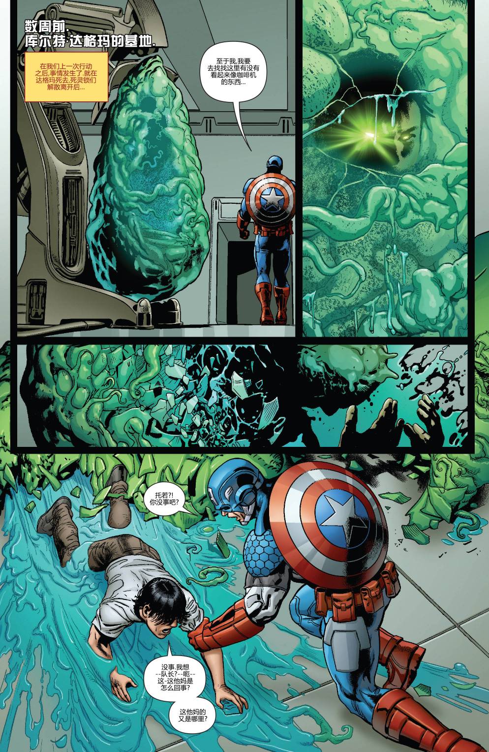 全新侵袭组Marvel Now第14卷图