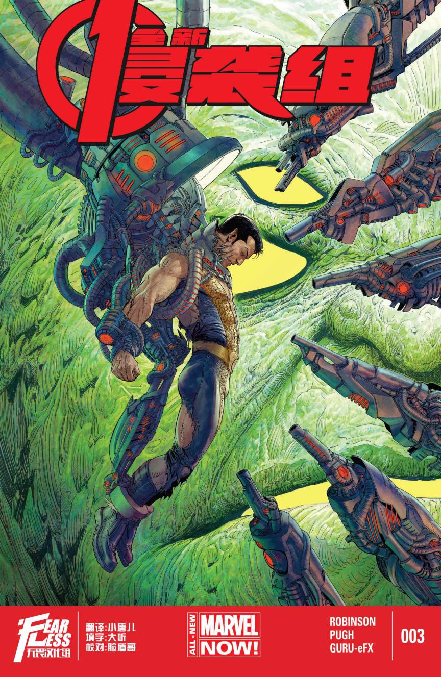 全新侵袭组Marvel Now第3卷图