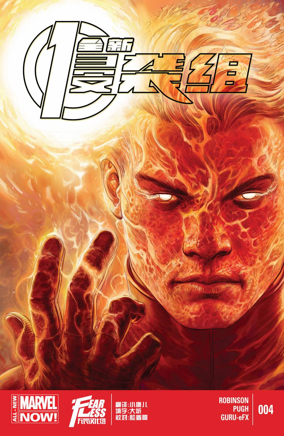 全新侵袭组Marvel Now第4卷图