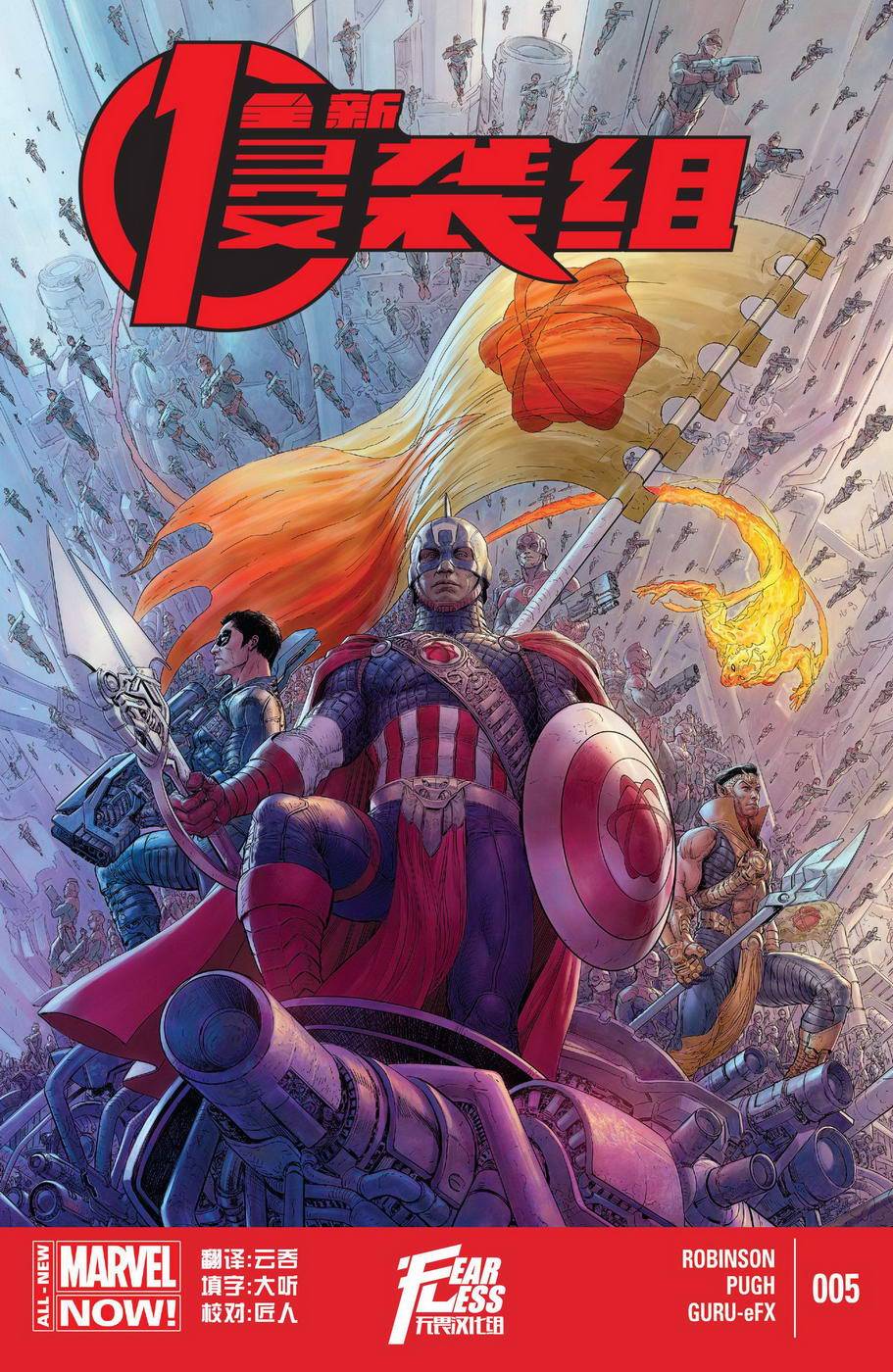 全新侵袭组Marvel Now第5卷图