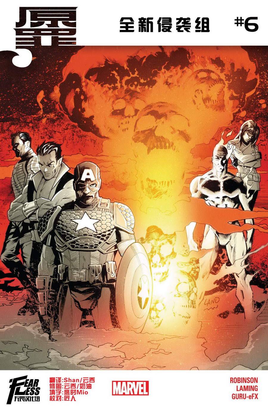 全新侵袭组Marvel Now第6卷图