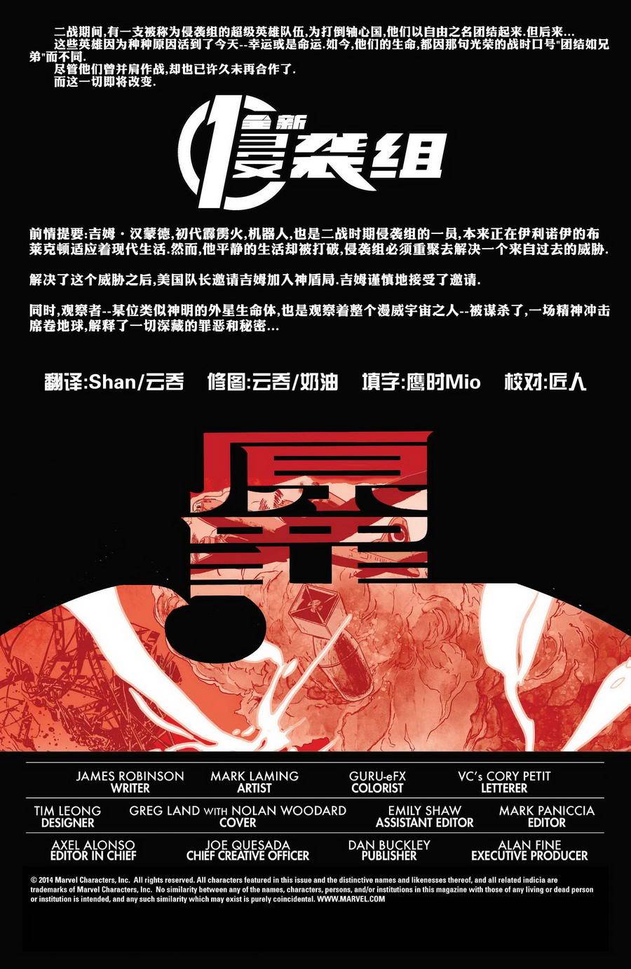 全新侵袭组Marvel Now第6卷图