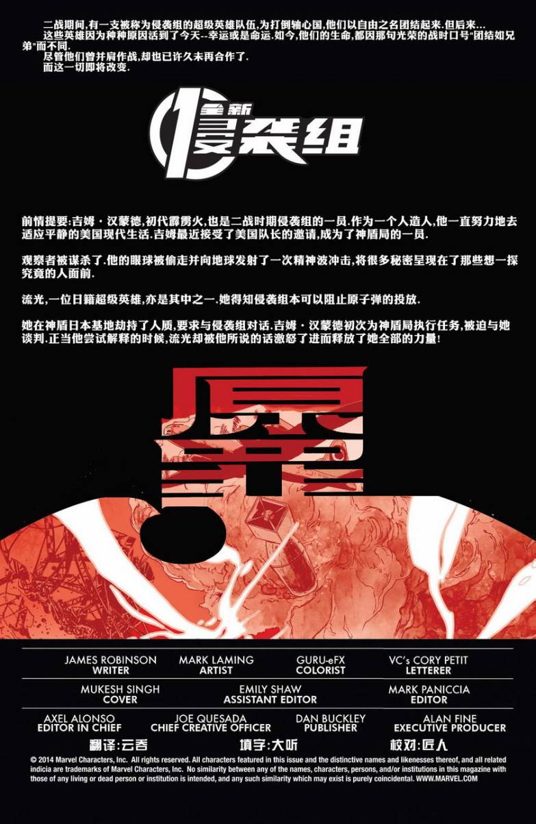 全新侵袭组Marvel Now第7卷图