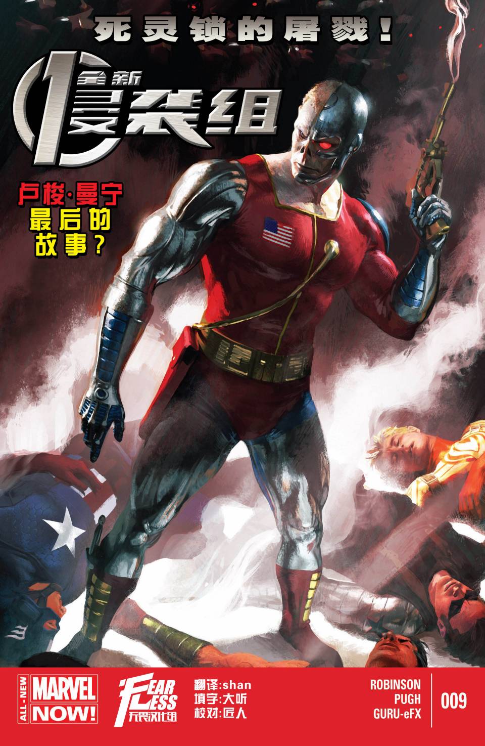 全新侵袭组Marvel Now第9卷图