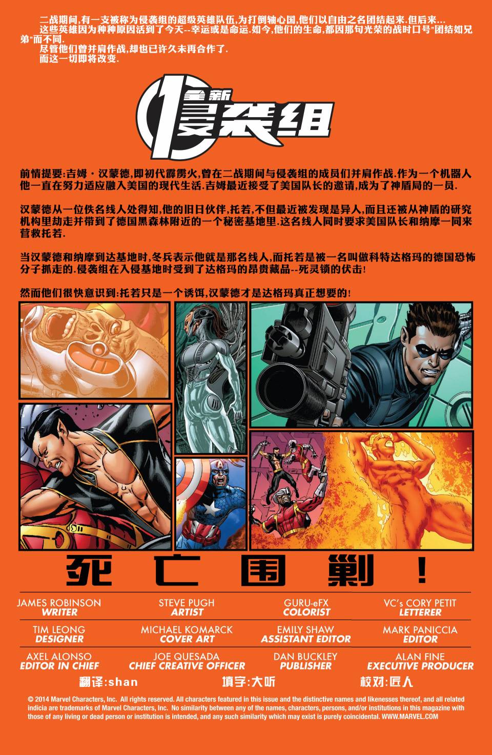 全新侵袭组Marvel Now第9卷图